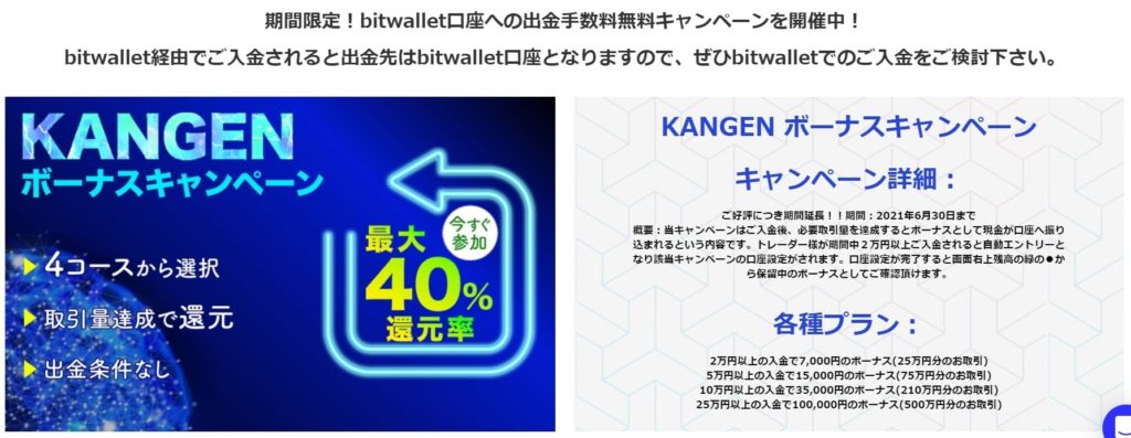 ザオプション:KANGENボーナスキャンペーン