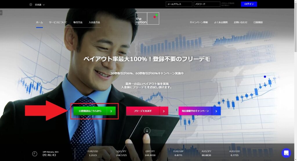 【無料】ザオプションの登録「簡単に分かる」口座開設手順【画像ガイドあり】