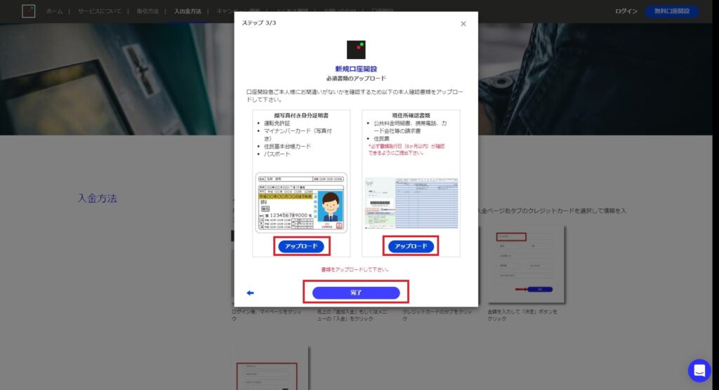 【無料】ザオプションの登録「簡単に分かる」口座開設手順【画像ガイドあり】