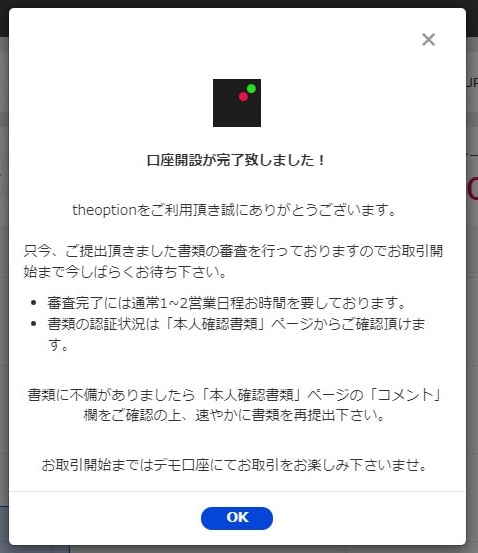 【無料】ザオプションの登録「簡単に分かる」口座開設手順【画像ガイドあり】