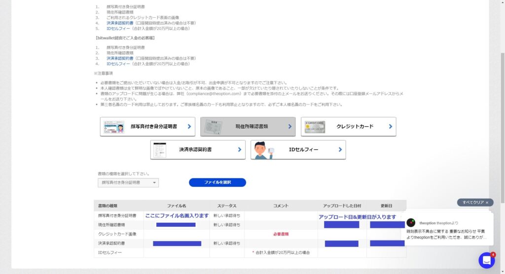【無料】ザオプションの登録「簡単に分かる」口座開設手順【画像ガイドあり】