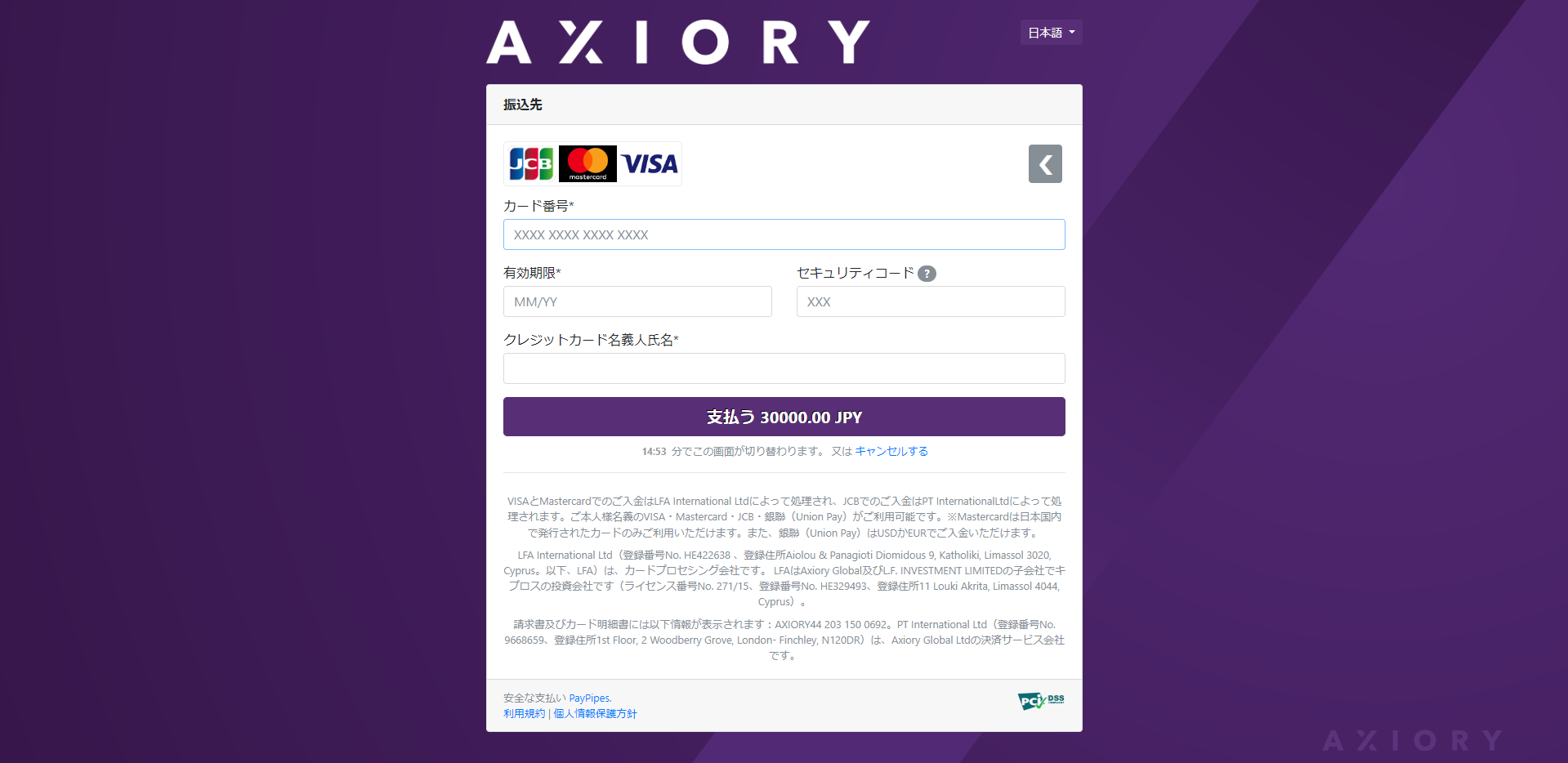 【調査】AXIORY入金【三井住友銀行クレジットカード】と【楽天銀行デビットカード】
