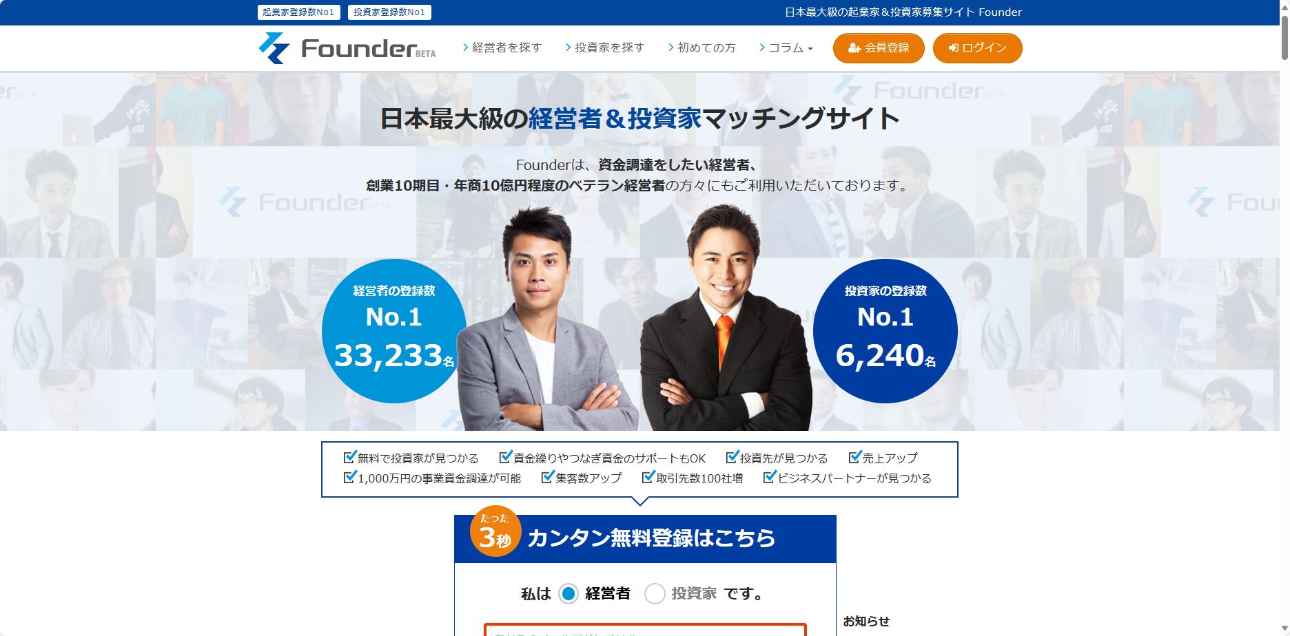 ファウンダー（Founder）株式会社【エンジェル投資家×起業家・経営者】マッチングサイト