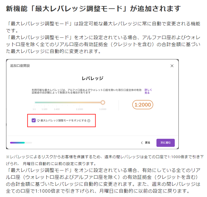 AXIORY、レバレッジ上限を2000倍に引き上げ！新機能「最大レバレッジ調整モード」も追加【ウォレット口座解説付き】