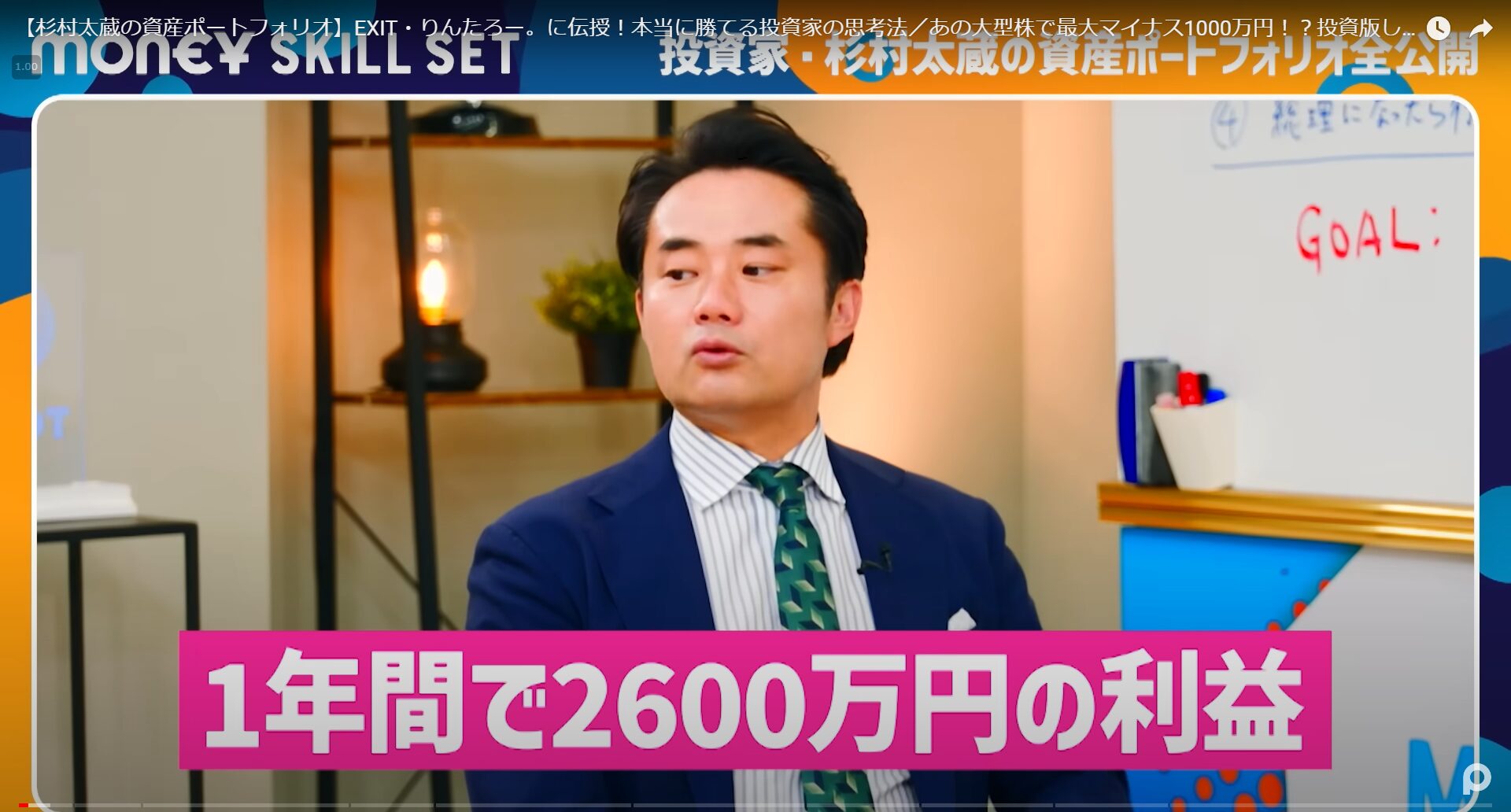 【杉村太蔵の投資運用】投資で成功するための黄金ルール：知識があなたを面白い大人にする