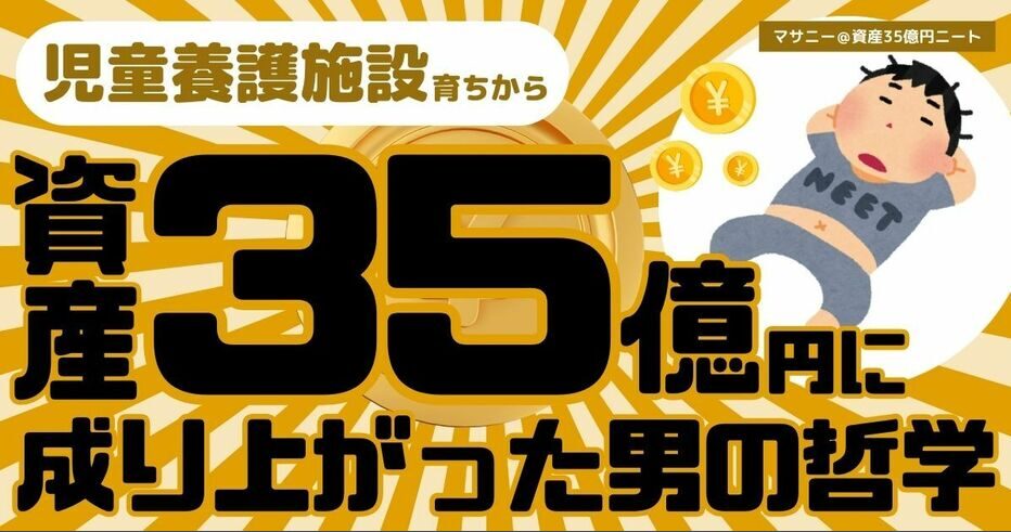 速報【お金の貸し借り！？】青汁王子・三崎優太氏とマサニー氏のTwitterでのやり取り：逆境に立ち向かう姿勢【2024/08/16】