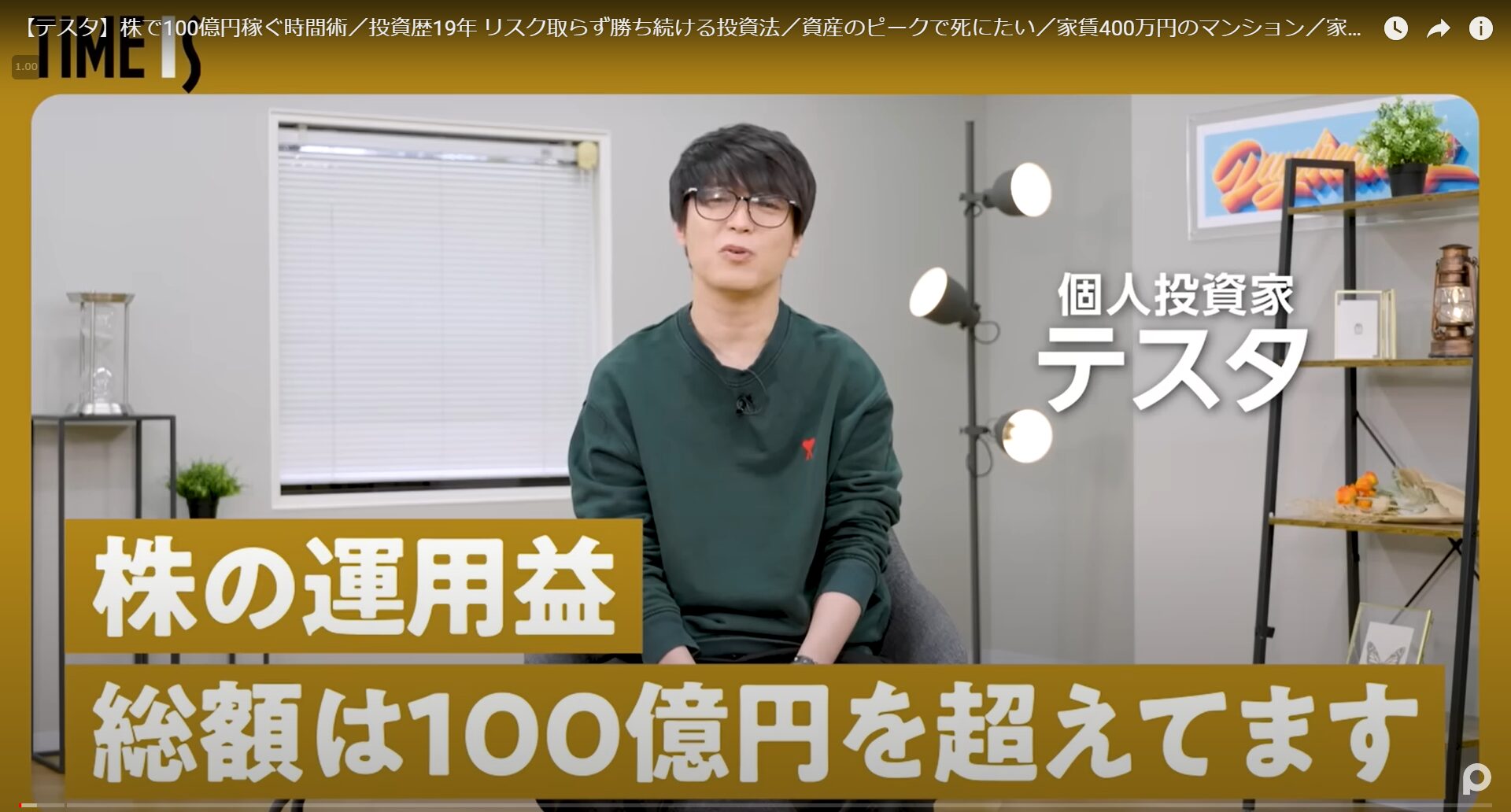 投資の神様テスタ：300万円から100億円への驚異の資産推移