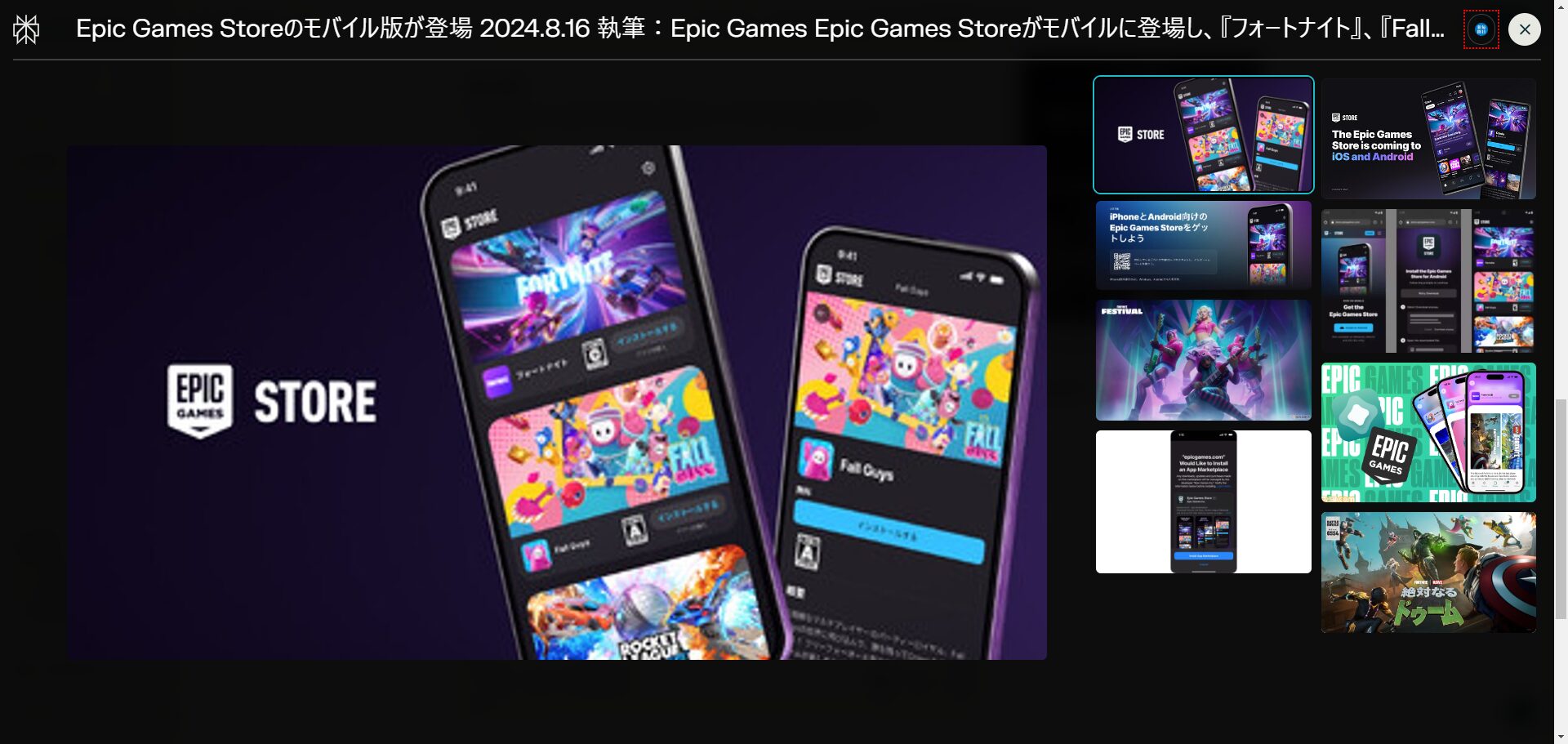 【速報】Epic Games Storeのモバイル版が登場しました！【2024年8月16日】