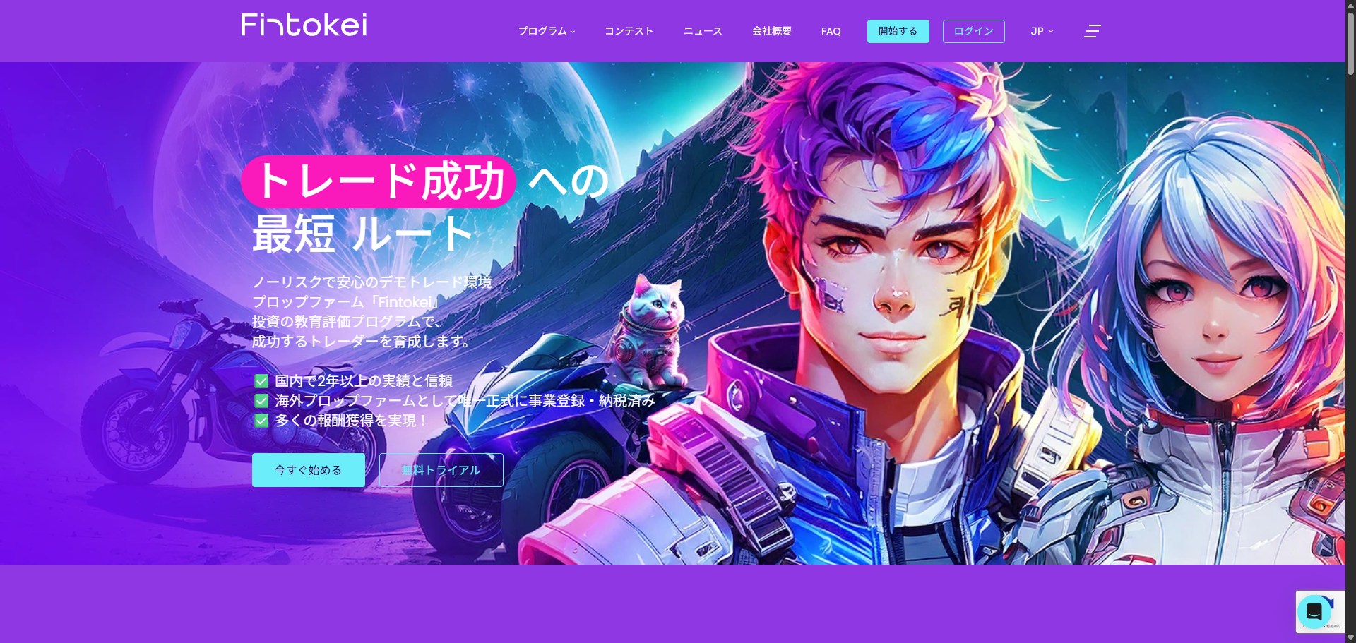 【2025年最新・完全版】Fintokei(フィントケイ)攻略ガイド｜プロトレーダーへの最短ルートと秘伝のVWAP+RSI手法を全公開！