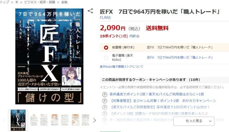 「FXは才能のゲームではない」匠FXのFLARE氏に学ぶ、凡人がプロに勝つための職人技